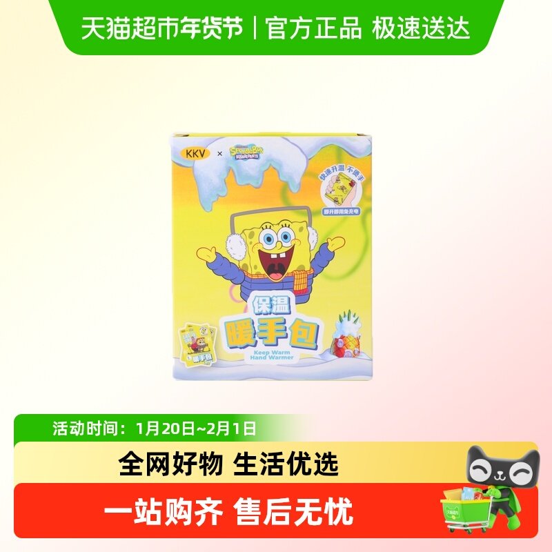 顺丰KKV海绵宝宝暖手包暖宝宝贴自发热保暖身体贴暖贴冬天,模玩/动漫/周边/娃圈三坑/桌游,动漫水杯/居家/百货,淘宝优惠券,粉丝福利购,淘宝优惠卷