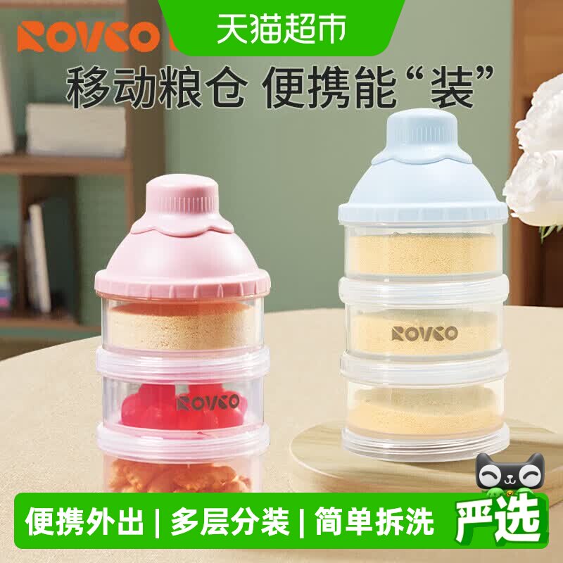 日康宝宝辅食奶粉分装盒便携外出密封大容量储存罐儿童零食分装