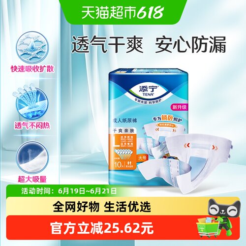 TENA/添宁L码成人纸尿裤10片