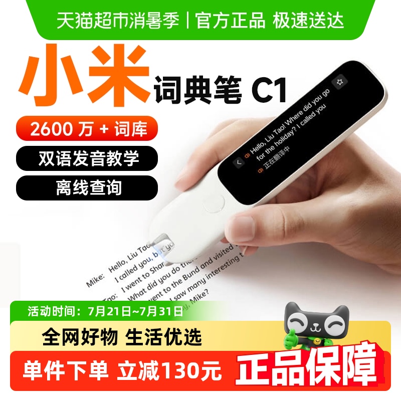 小米词典笔C1翻翻译笔
