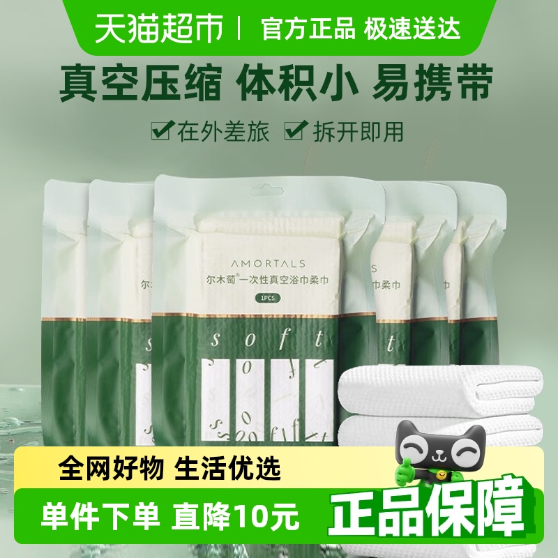 尔木萄压缩浴巾加大加厚5包