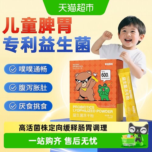 黄金搭档儿童益生菌健康肠胃