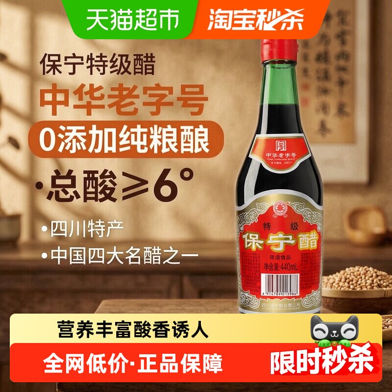 保宁醋特级6度陈醋非遗粮食酿造食醋老字号调味凉拌火锅四川特产