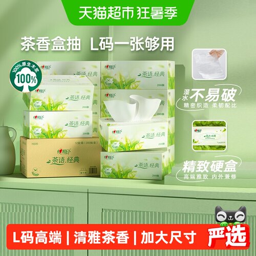 心相印茶香丝柔抽纸200抽*12盒