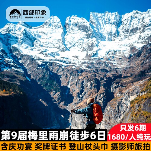 迪庆4天徒步游
