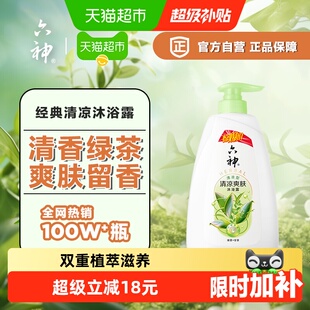 六神清凉爽肤绿茶沐浴露长久留香滋润肌肤700g