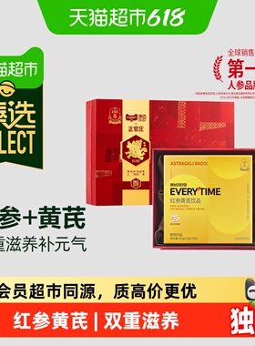 猫超臻选Everytime红参黄芪礼盒正官庄红参浓缩液400g滋养送礼