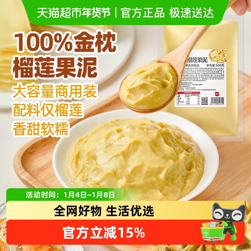 展艺金枕榴莲果泥冷冻榴莲泥商用速冻无核果肉榴莲酱月饼原料