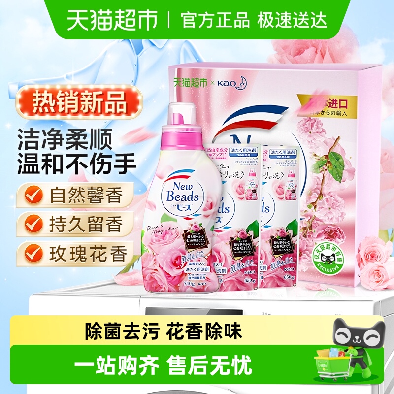 花王日本进口柔顺剂洗衣液