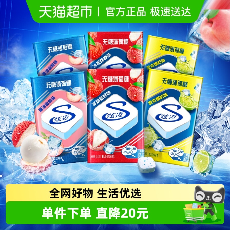 炫迈无糖薄荷糖混合口味22.5g*6盒装荔枝爆柠蜜桃清新口气糖果
