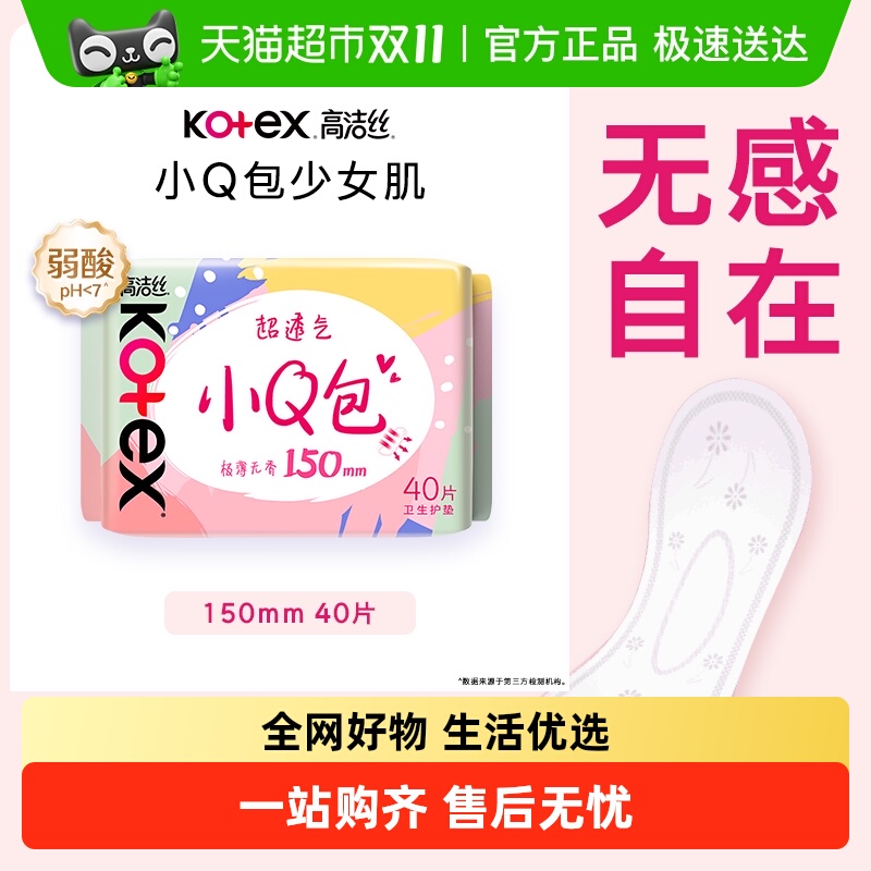 高洁丝护垫棉柔透气卫生巾