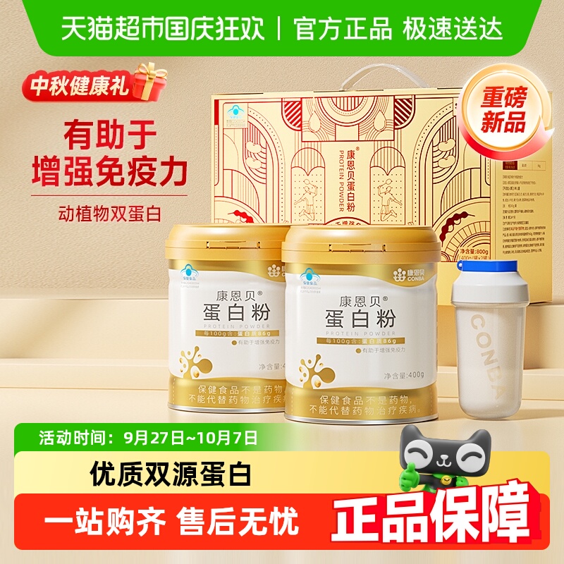康恩贝金罐蛋白粉有助于增强免疫