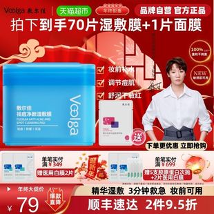 方胖子丨敷尔佳祛痘净颜湿敷膜精华棉片妆前保湿补水控油舒缓面膜