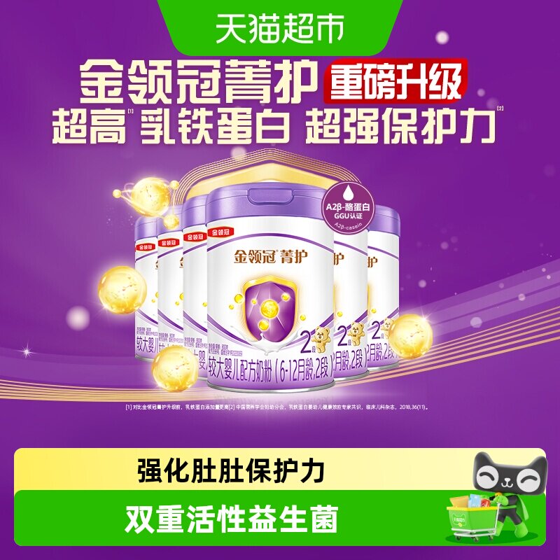 金领冠菁护2段婴幼儿配方奶粉图片