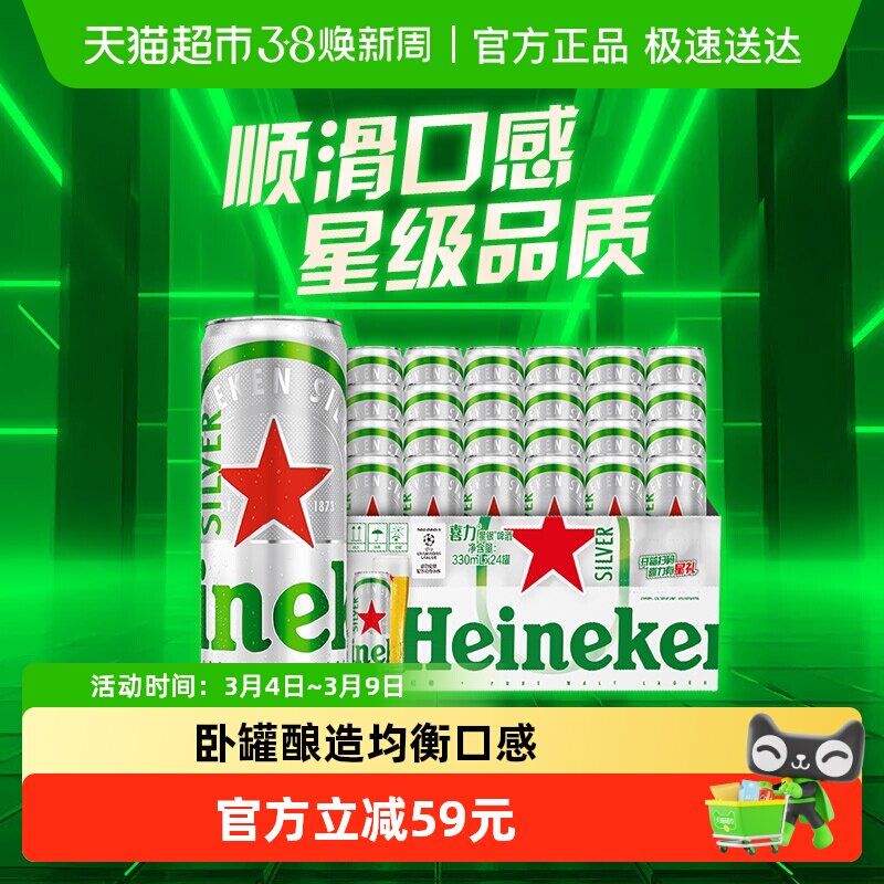 Heineken Silver/喜力星银啤酒330ml*24罐全麦精酿整箱工厂直发