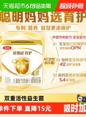 伊利金领冠育护4段1200g宝宝成长配方奶粉3-6岁儿童配方牛奶粉