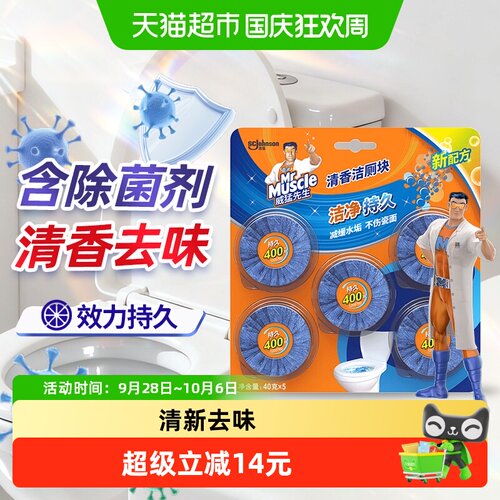 威猛先生清香洁厕块马桶去味除臭