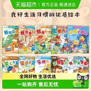 幼儿园绘本阅读宝宝情商与性格培养儿童绘本故事书 绘本3–6岁