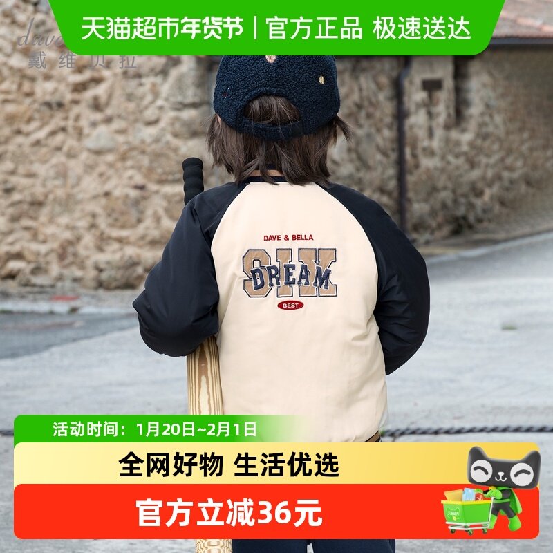 戴维贝拉男童棉服儿童夹棉棒球服2025冬装新款男宝宝A类保暖外套,童装/婴儿装/亲子装,普通外套,淘宝优惠券,粉丝福利购,淘宝优惠卷