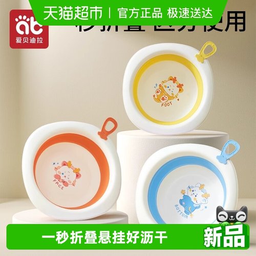 爱贝迪拉宝宝洗脸脸洗屁盆