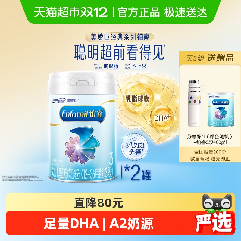 美赞臣铂睿3段配方奶粉850g×2罐