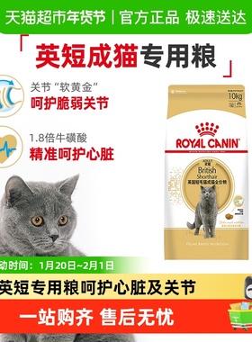 皇家猫粮BS34英短蓝猫专用10kg蓝猫金银渐层蓝白成猫粮大包装正品