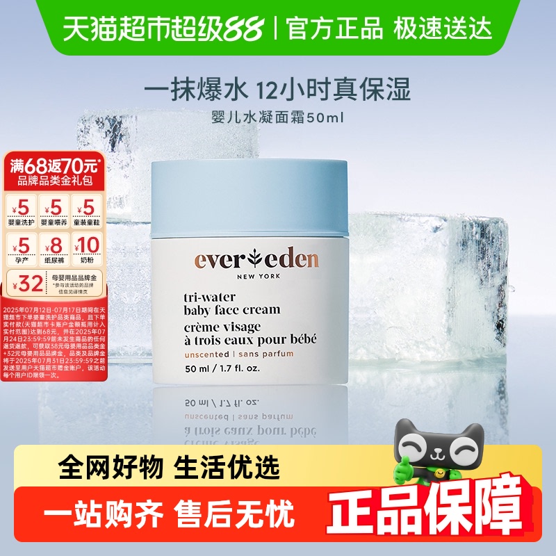 Evereden安唯伊修护水润保湿面霜