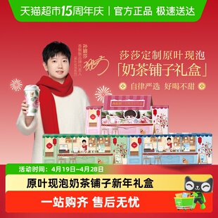 【享莎莎的新意】香飘飘原叶现泡奶茶轻乳茶低GI新年礼盒单箱10杯