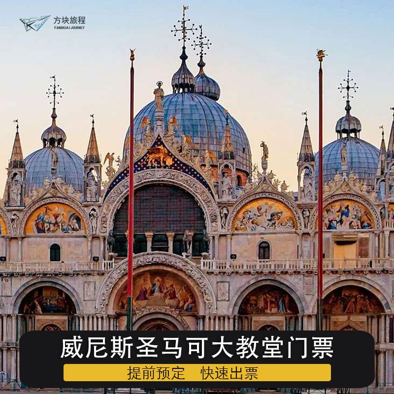 圣马可大教堂+黄金祭坛