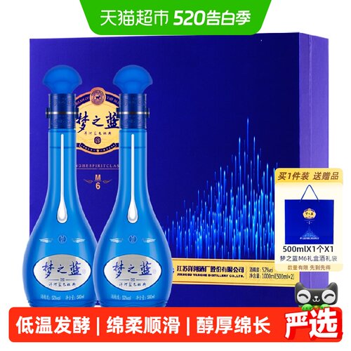 洋河梦之蓝M6礼盒白酒500ml×2瓶
