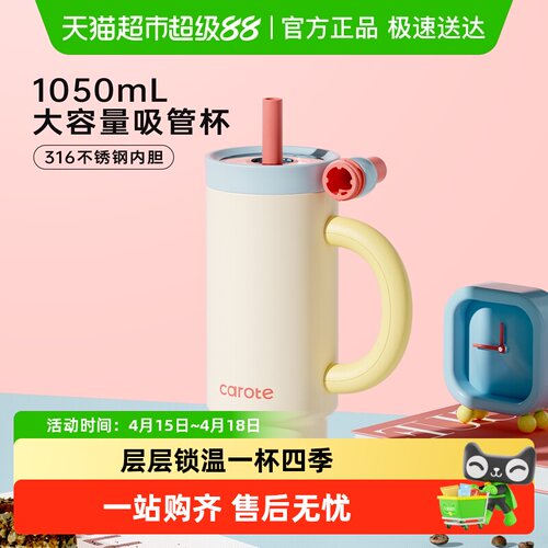 卡罗特大容量保温杯一冲即净