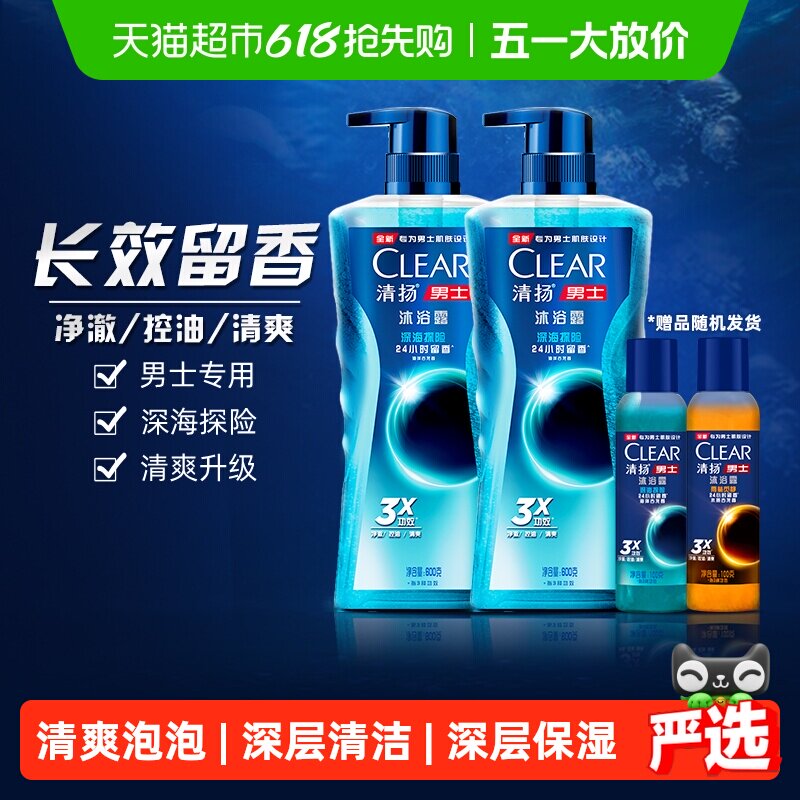 【下拉享补贴】清扬男士海洋香氛沐浴露600mlX2+海洋/木制100mlX2