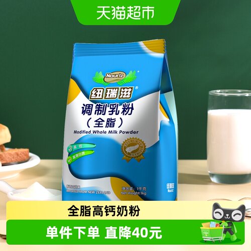 纽瑞滋新西兰全脂高钙奶粉1000g