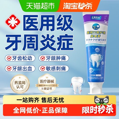 牙龈抗出血萎缩肿痛消炎修复