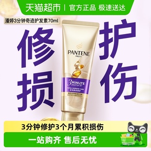 潘婷三分钟奇迹护发素烫染修护改善毛躁修护干枯顺滑柔顺女正品
