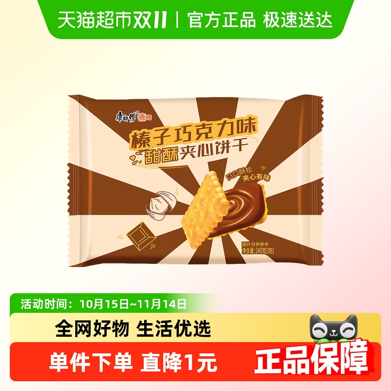 康师傅甜酥夹心饼干240g×1袋