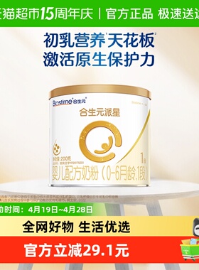 合生元派星1段200g*1婴儿奶粉含乳桥蛋白0-6月龄新国标