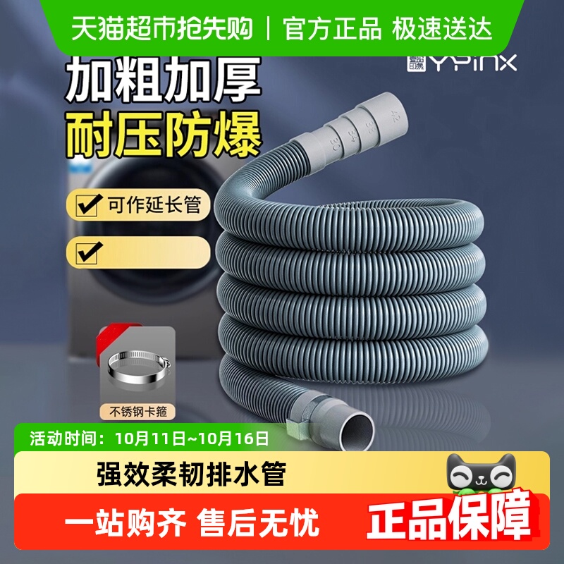 壹品印象全自动洗衣机排水管
