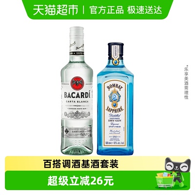 百加得朗姆+金酒组合500ml*2瓶