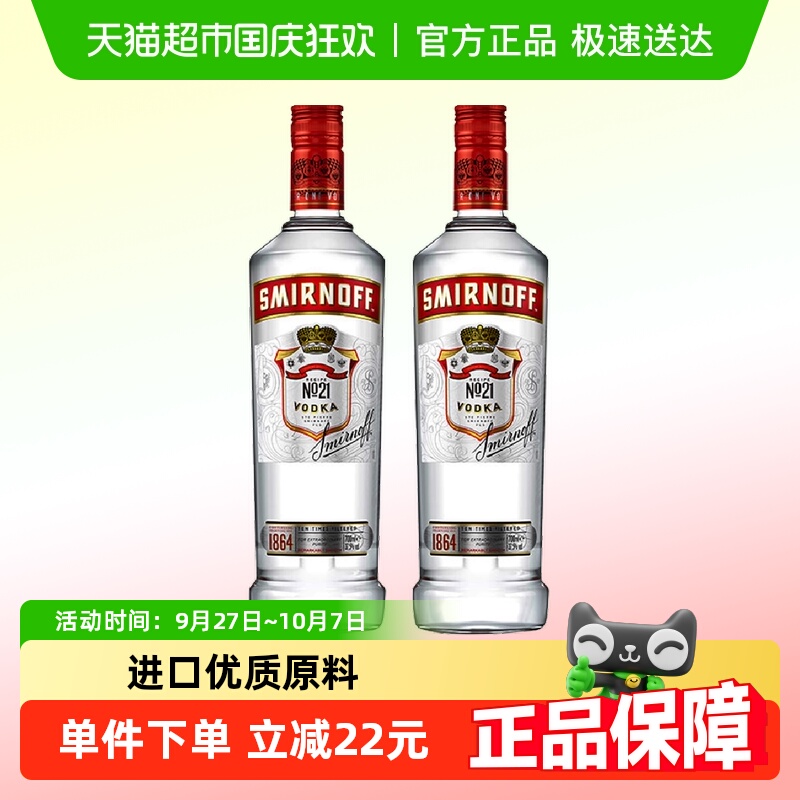 斯米诺红牌伏特加调酒