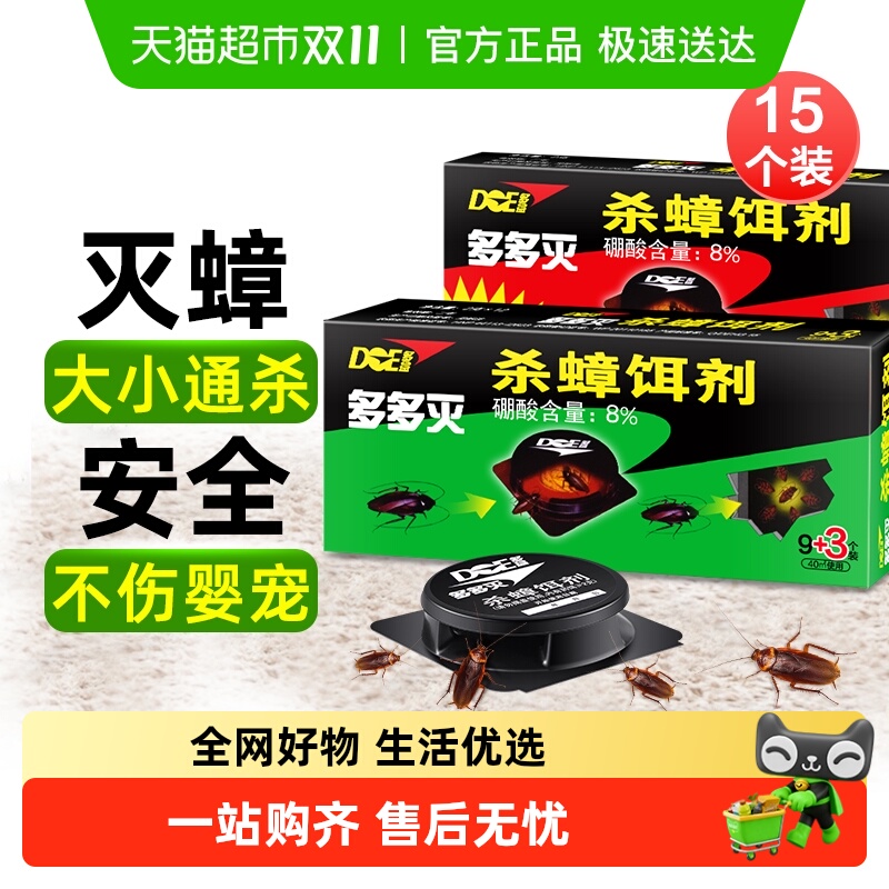 多多灭全窝端杀蟑饵剂