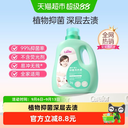 Carefor爱护植萃抑菌洗衣液2L