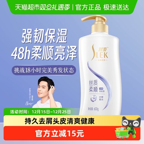 舒蕾蚕丝丝质顺滑去屑洗发水