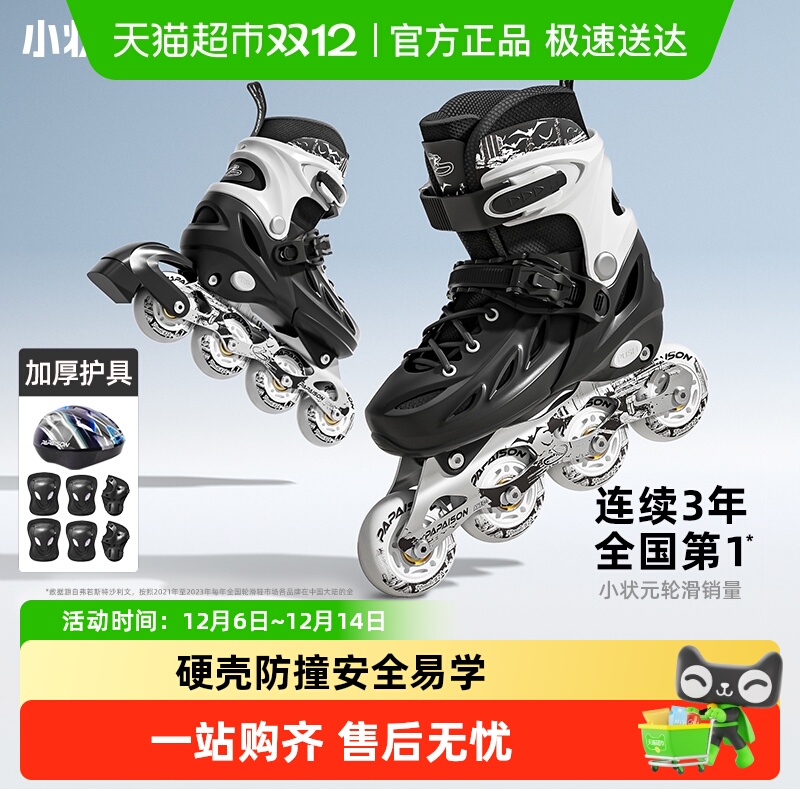 小状元男童溜冰滑轮旱冰鞋轮滑鞋
