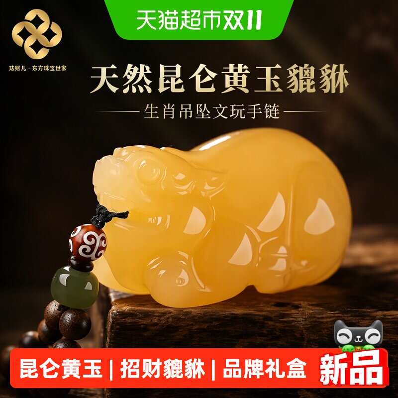 珐财儿【品牌严选】天然昆仑黄玉貔貅生肖吊坠文玩手链盘玩手把件