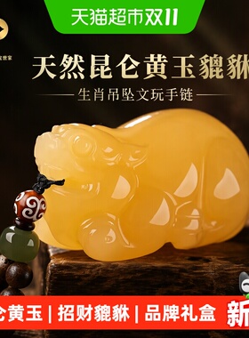 珐财儿天然昆仑黄玉貔貅财神吊坠