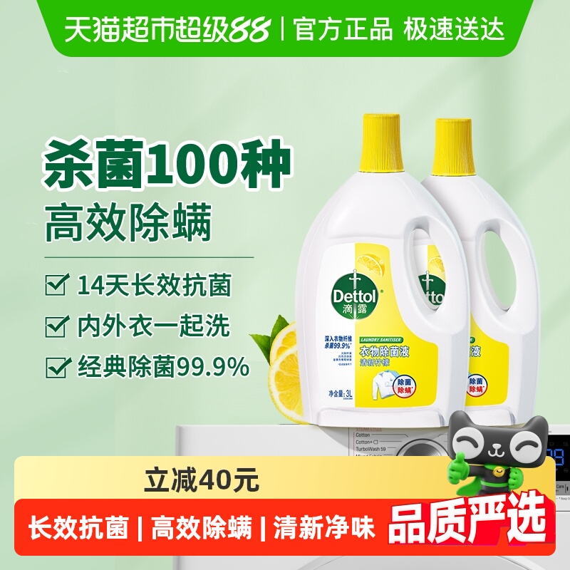 滴露柠檬衣物除菌液3L×2瓶×1组