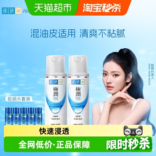 曼秀雷敦肌研极润保湿爽肤水