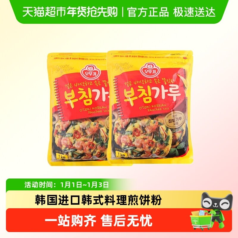 韩国不倒翁煎饼粉大包韩式料理海鲜泡菜饼烘焙面粉原料家用早餐