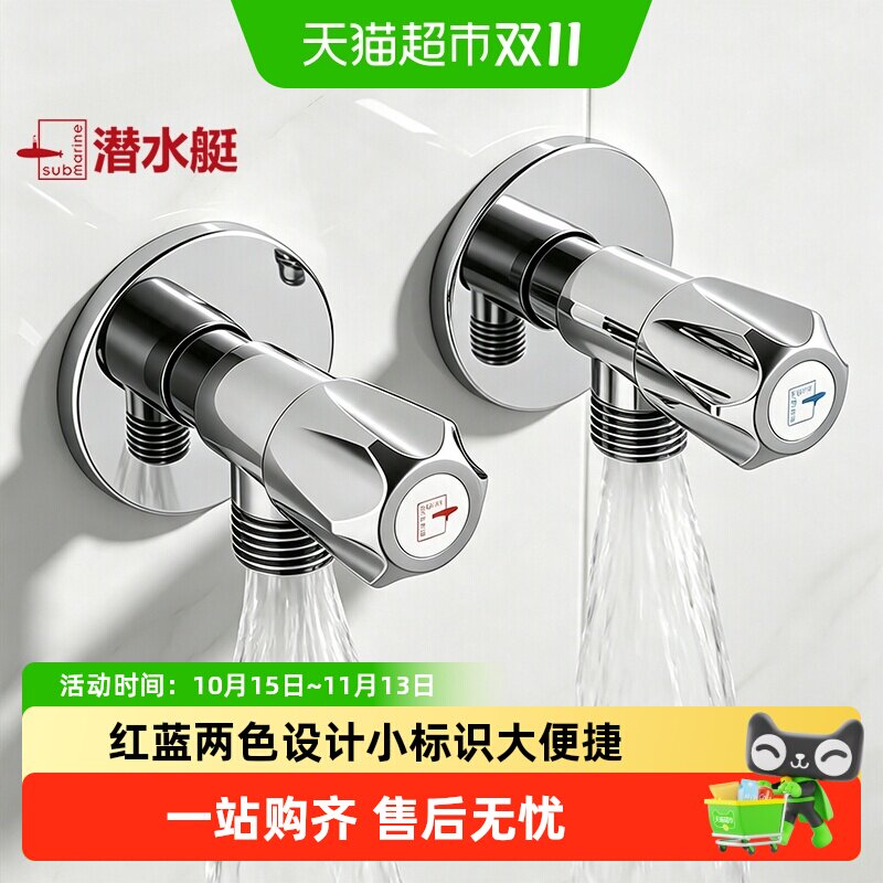 潜水艇黄铜角阀大流量快开加厚铜材多层电镀防锈家用冷热水三角阀